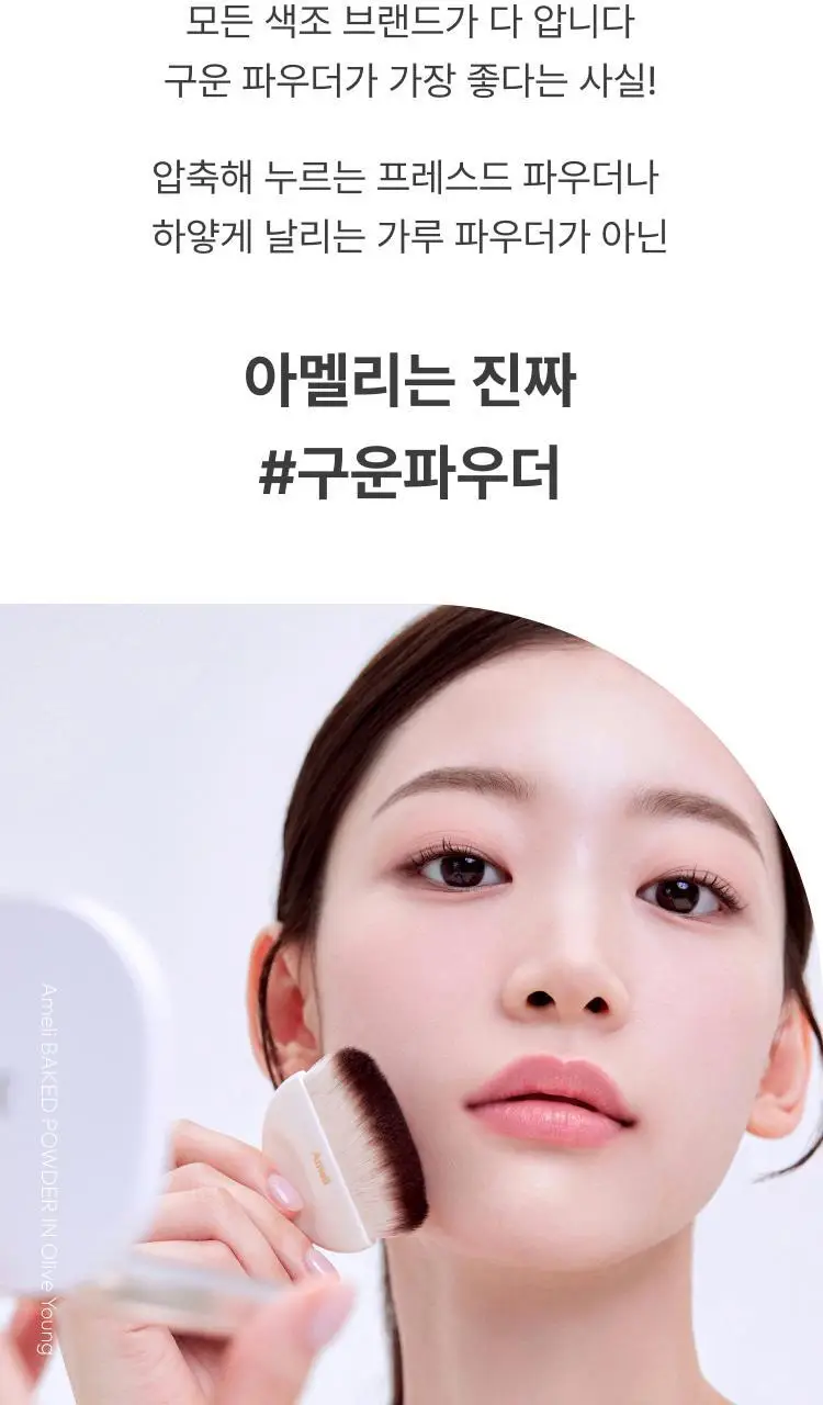 [NEW/퍼프내장] 아멜리 베이크드파우더 4종 상세페이지 4